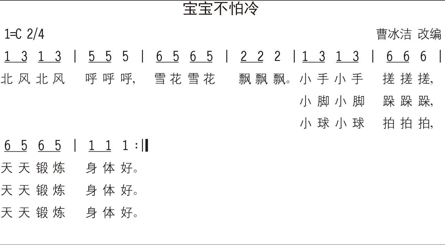 pptx宝宝不怕冷.docx宝宝不怕冷.mp3作者:administer0分享